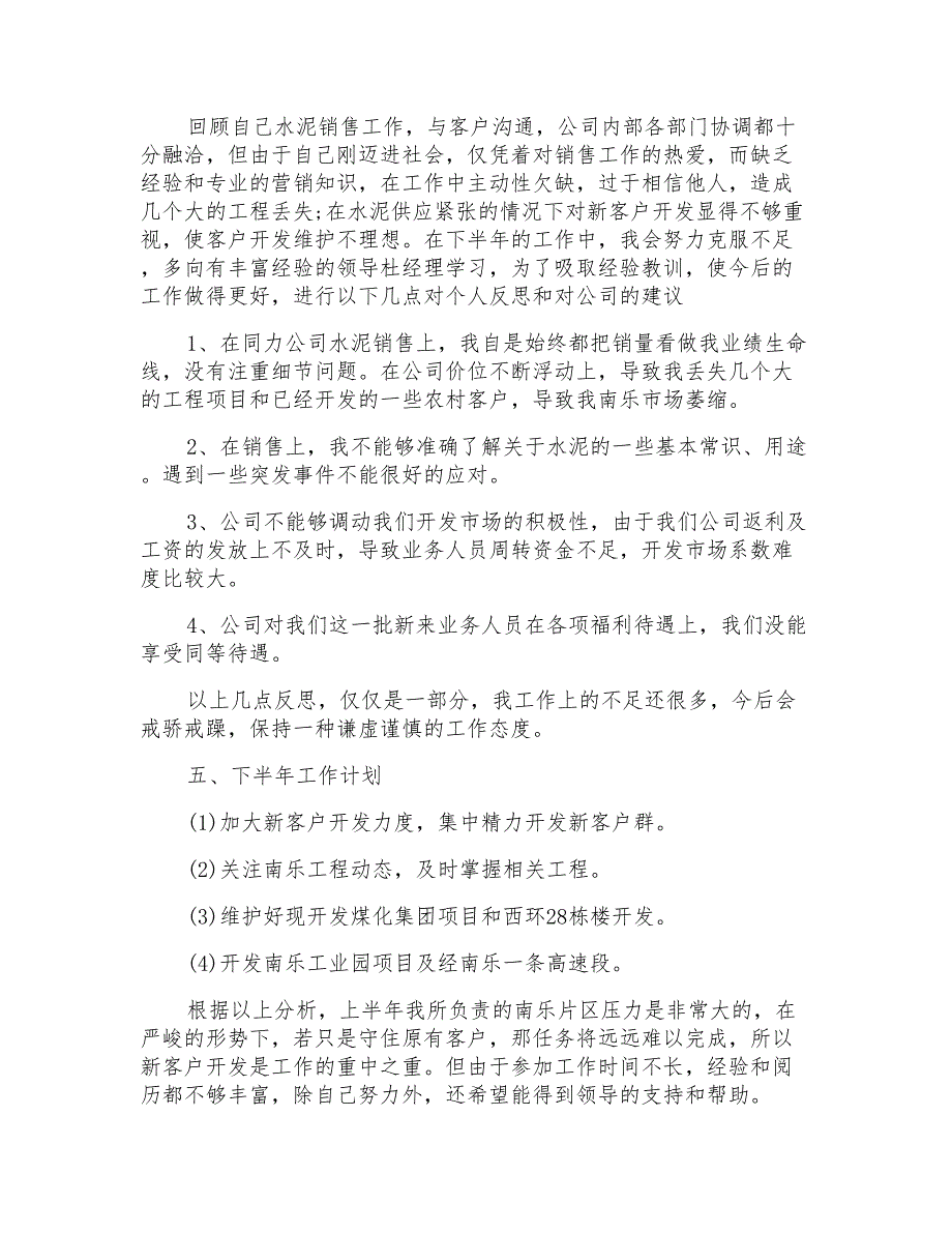 销售2022上半年工作总结通用_第2页