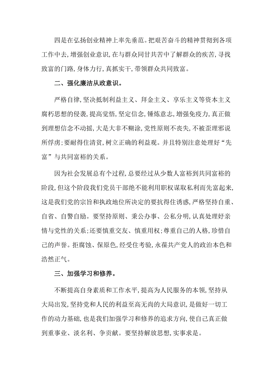 加强党性修养坚持廉政从政（廉政党课讲话稿）_第3页