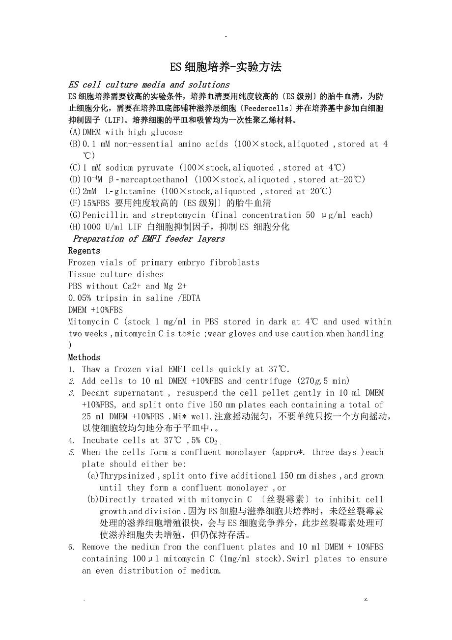 ES细胞培养-实验方法_第1页