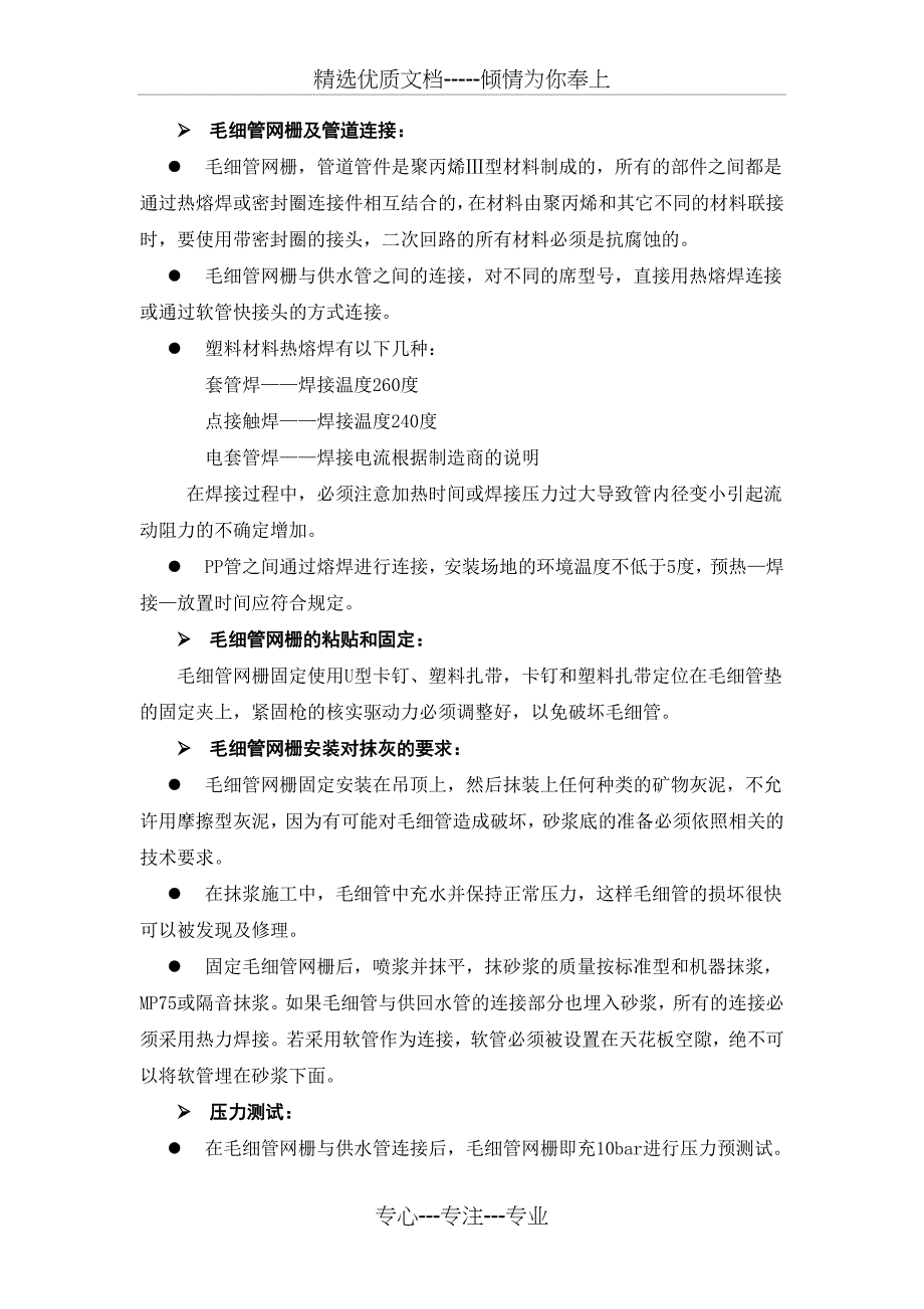 毛细管系统施工方案(干式)_第3页