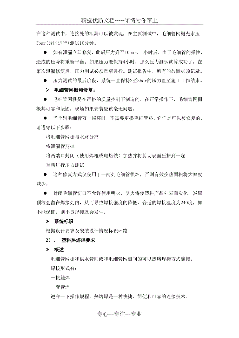 毛细管系统施工方案(干式)_第4页