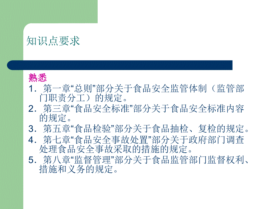 食品生产经营课件_第3页