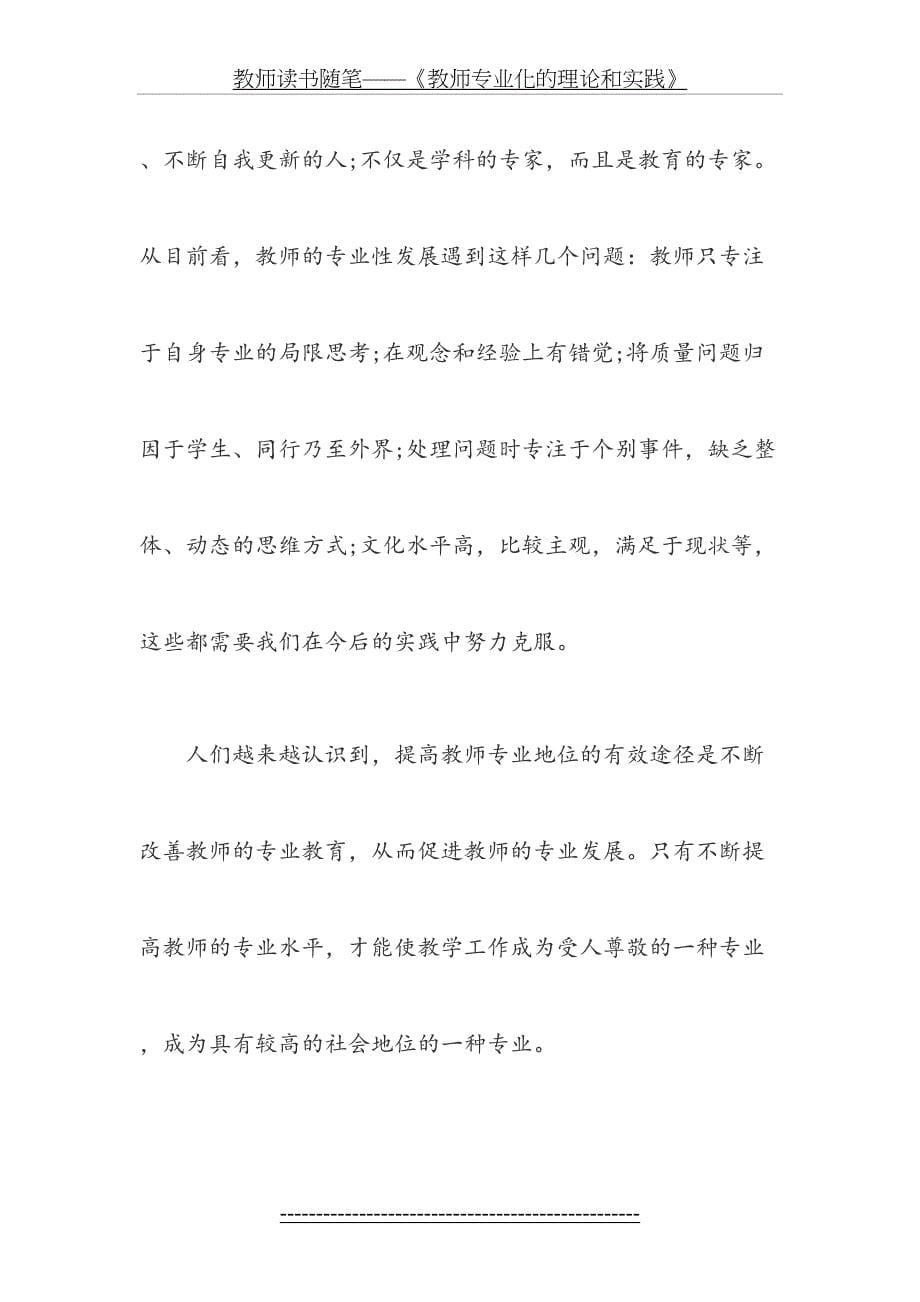 教师读书随笔_第5页