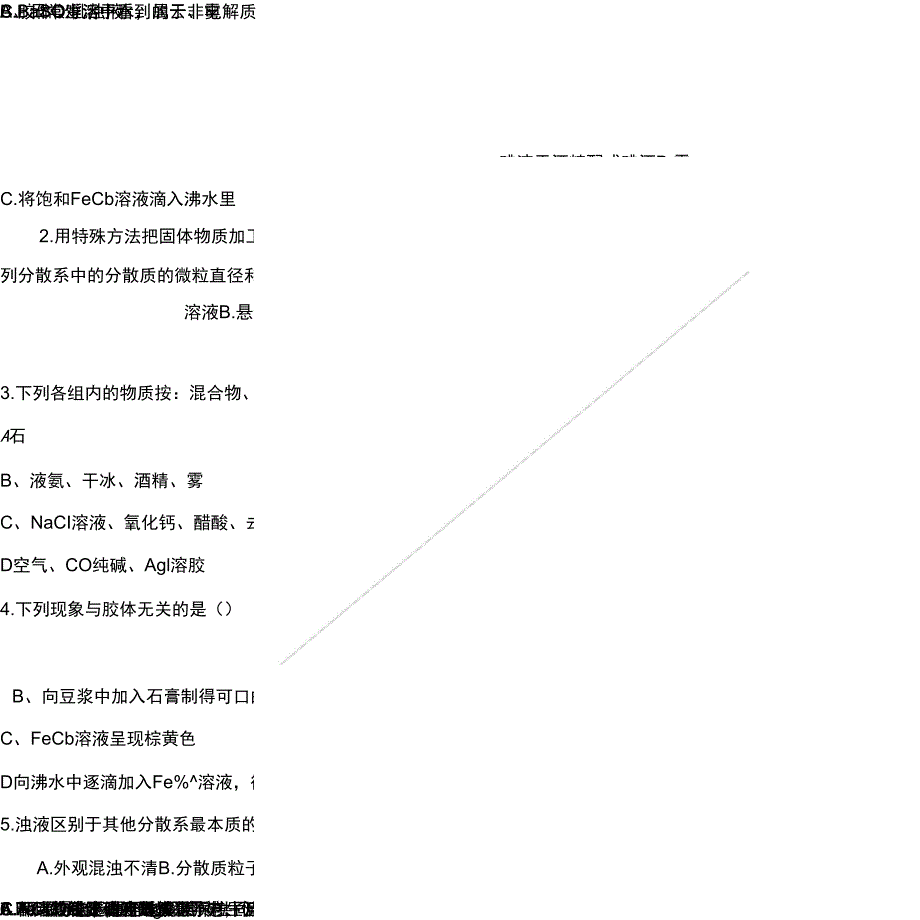 物质的分散系练习_第3页