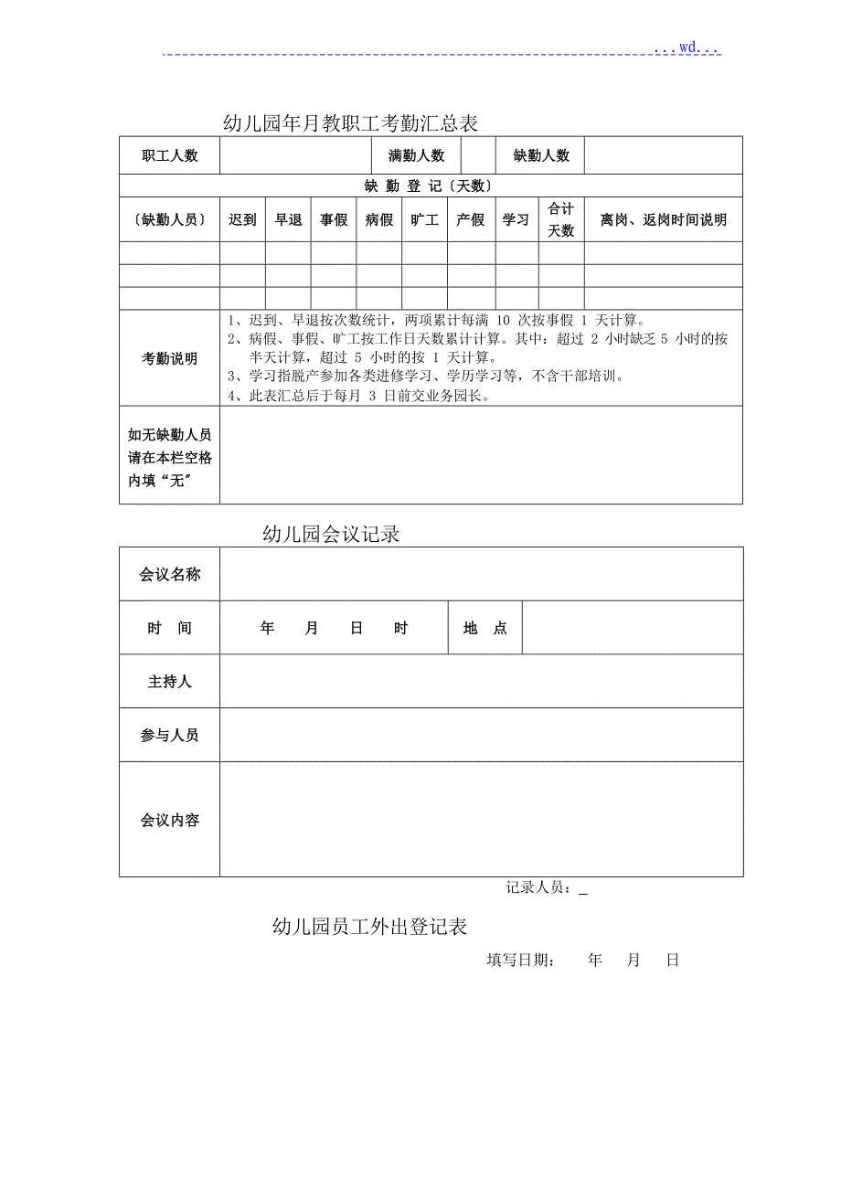 幼儿园教师管理表格_第1页