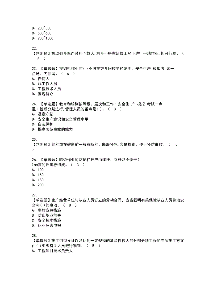 2022年安全员-A证资格考试内容及考试题库含答案套卷61_第4页