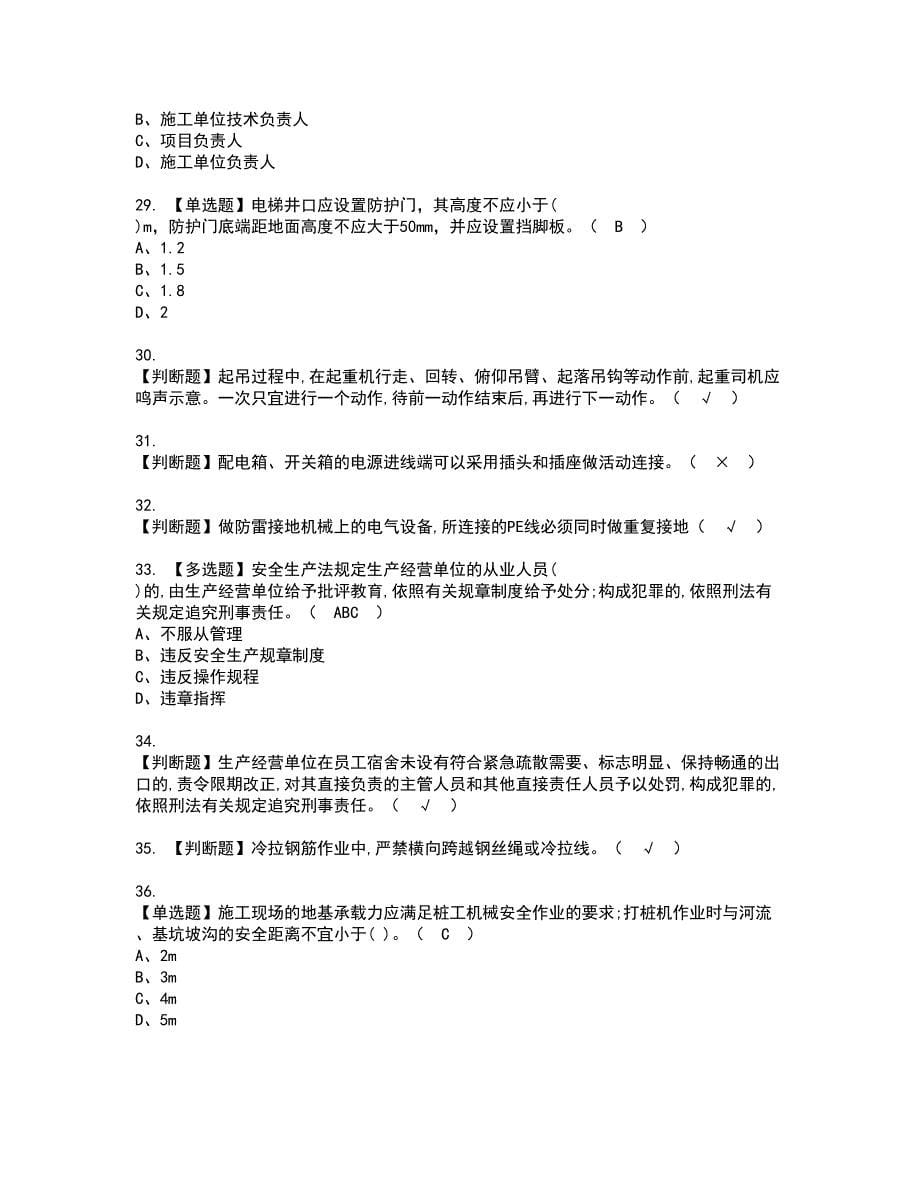 2022年安全员-A证资格考试内容及考试题库含答案套卷61_第5页