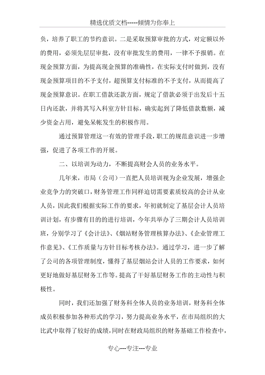 烟草公司XX年财务科工作总结和XX年工作计划_第2页