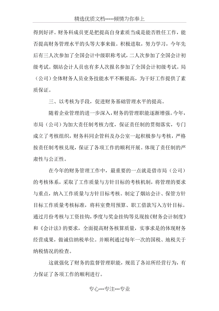 烟草公司XX年财务科工作总结和XX年工作计划_第3页