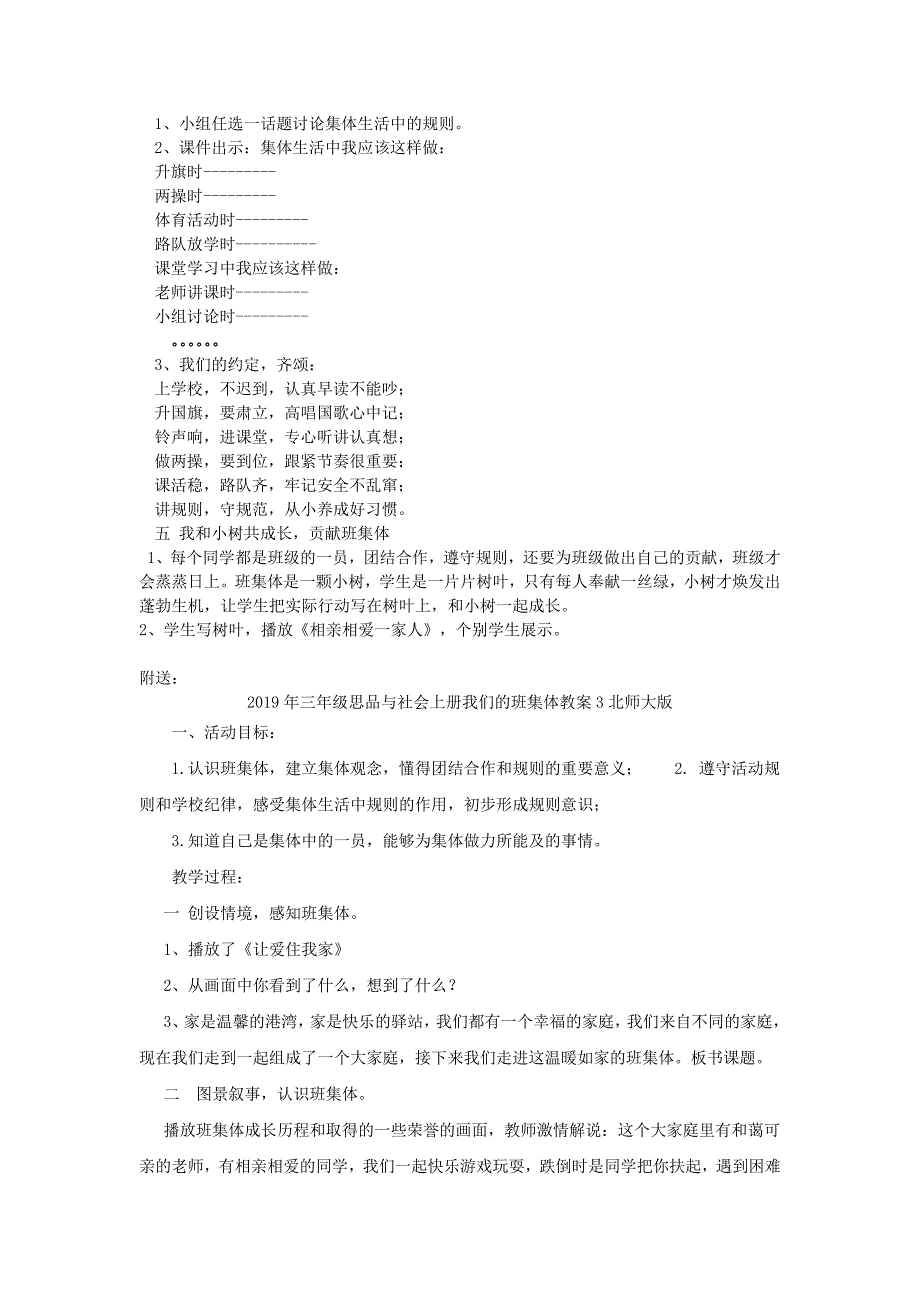 三年级思品与社会上册我们的班集体教案3北师大版_第2页