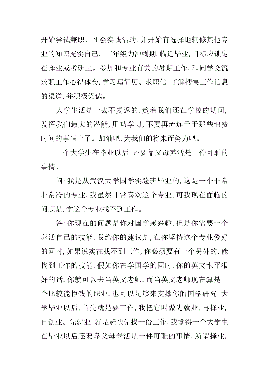 给大学生的演讲稿2篇.docx_第3页