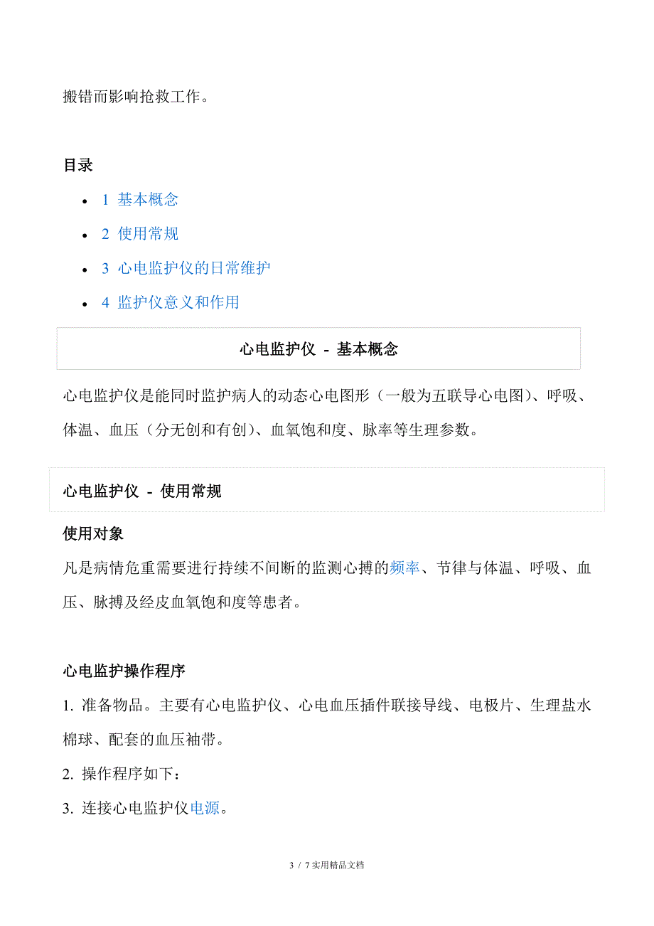 五导联的心电监护仪电极片放置位置_第3页