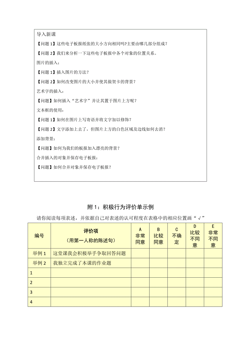 第五阶段【参考模板】行为态度评价问卷---王学礼.docx_第2页