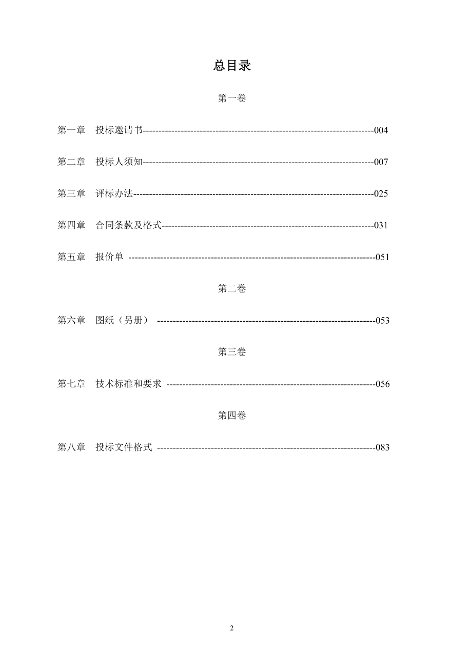 江苏某高速公路三大系统机电设备采购项目招标文件.doc_第2页