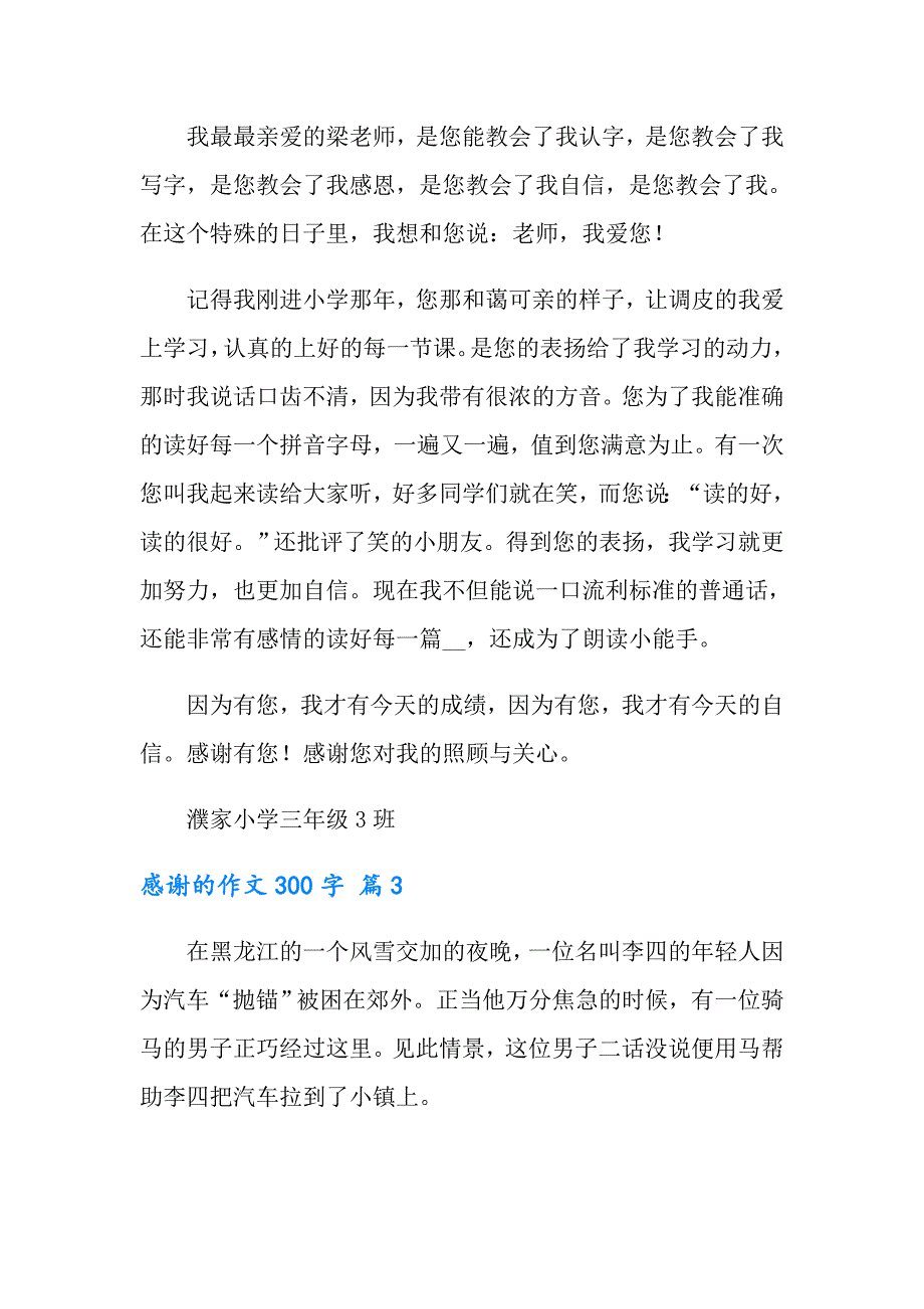 2022年感谢的作文300字5篇_第2页