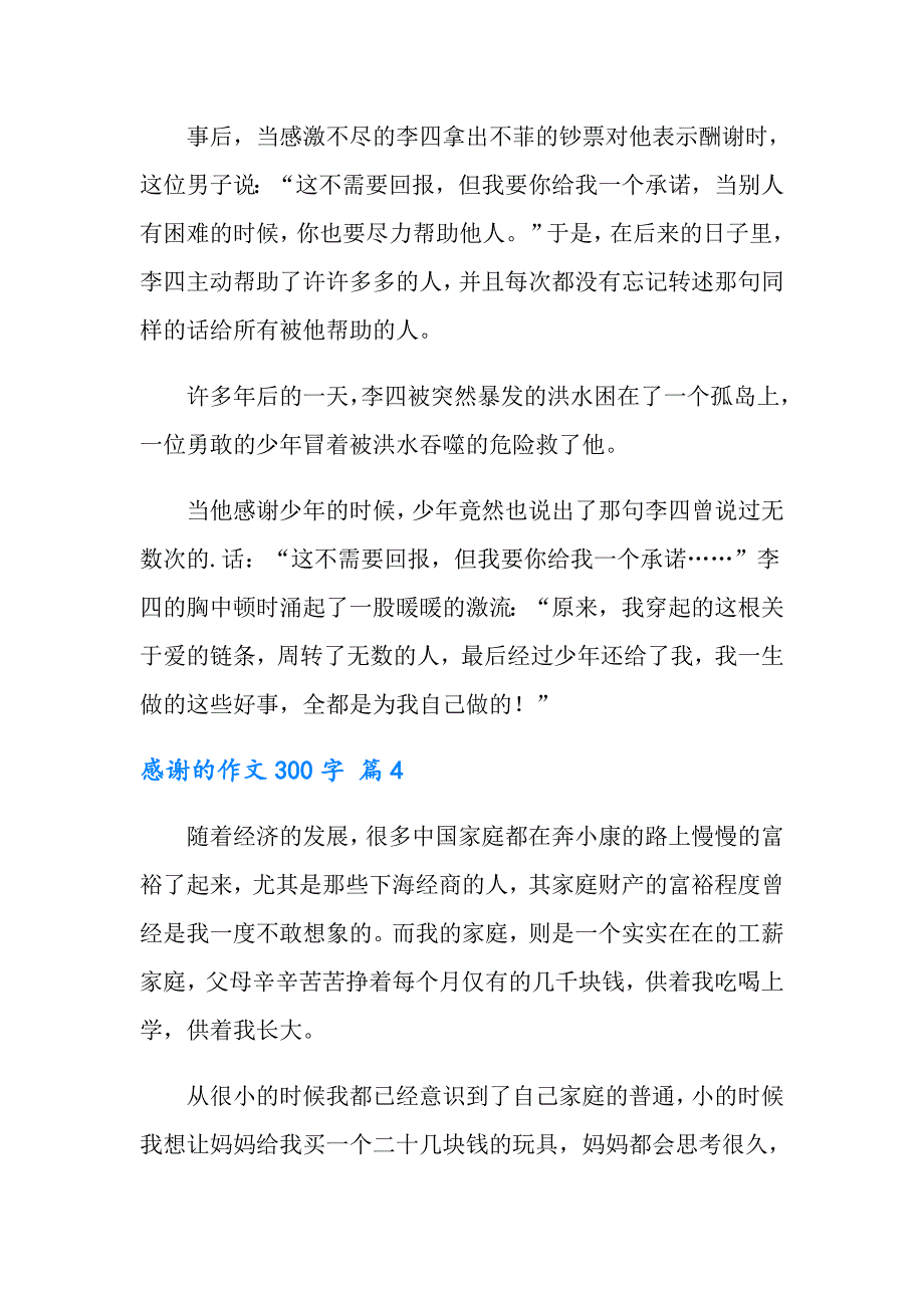 2022年感谢的作文300字5篇_第3页