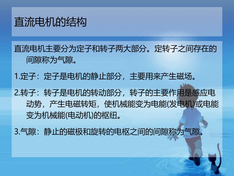 直流电动机的结构和工作原理ppt课件_第3页