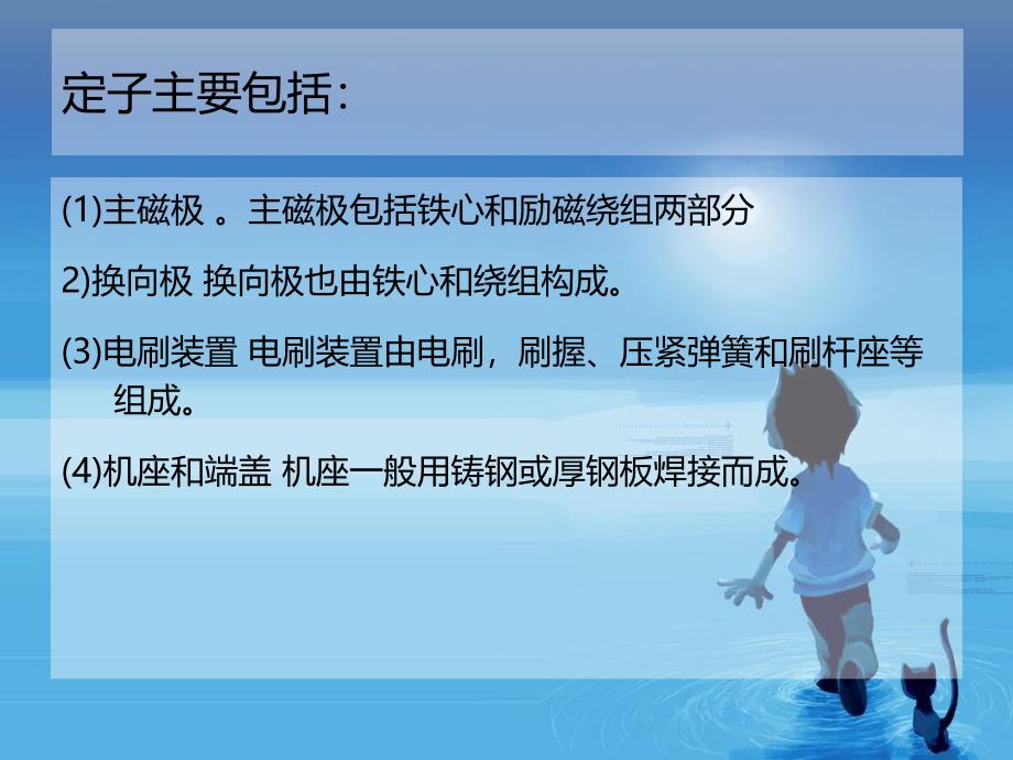 直流电动机的结构和工作原理ppt课件_第4页