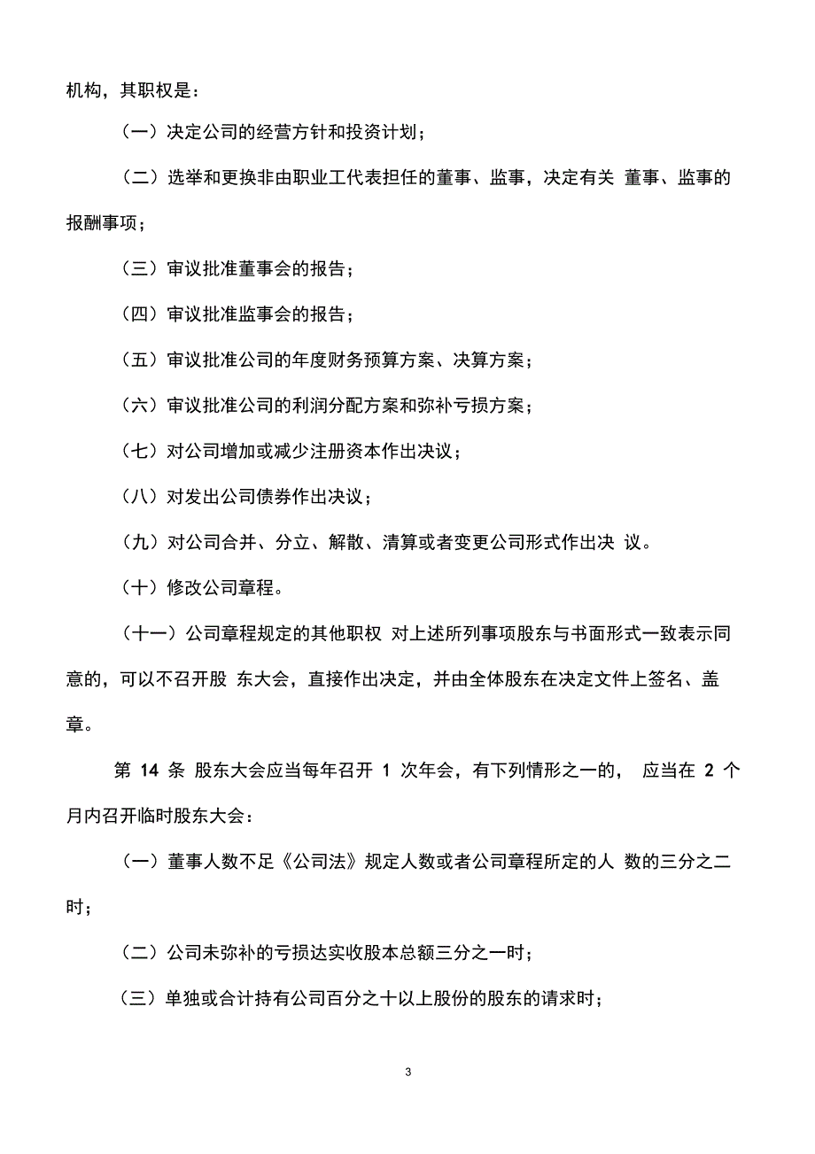 股份有限公司章程-打印出来的_第3页