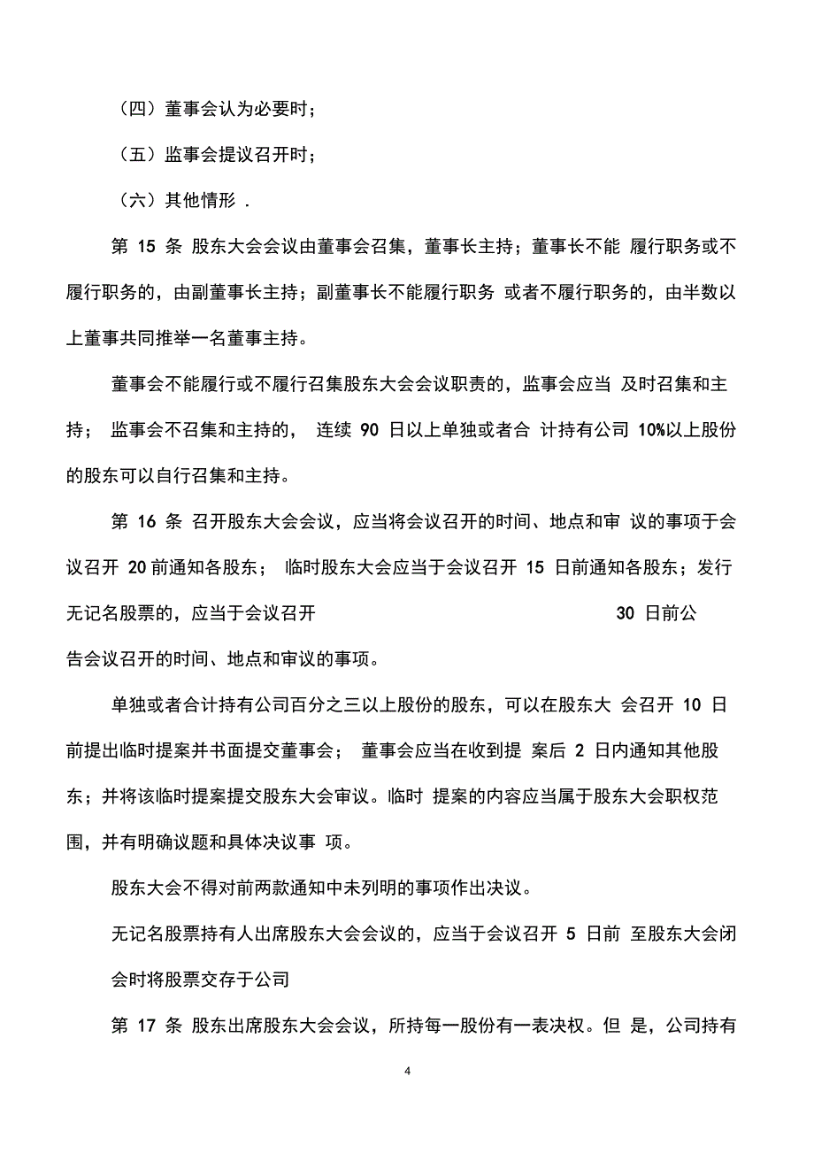 股份有限公司章程-打印出来的_第4页