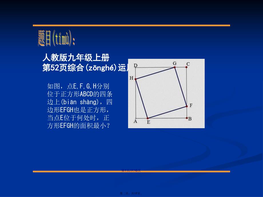 二次函数建模许文娟学习教案_第2页