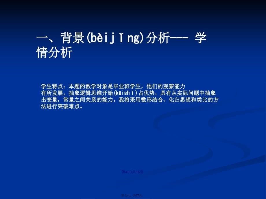 二次函数建模许文娟学习教案_第5页