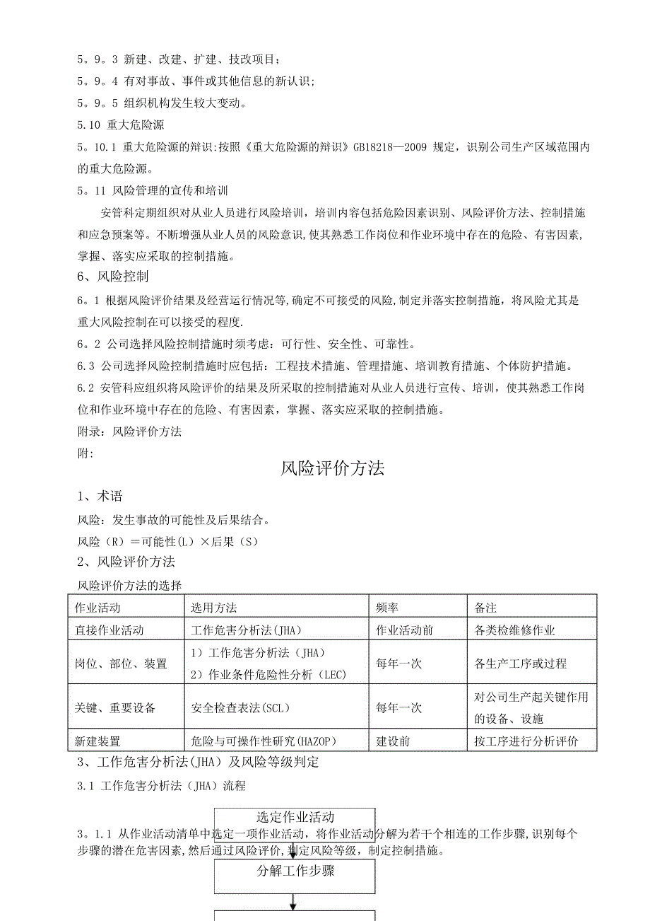 安全风险评价管理制度_第4页