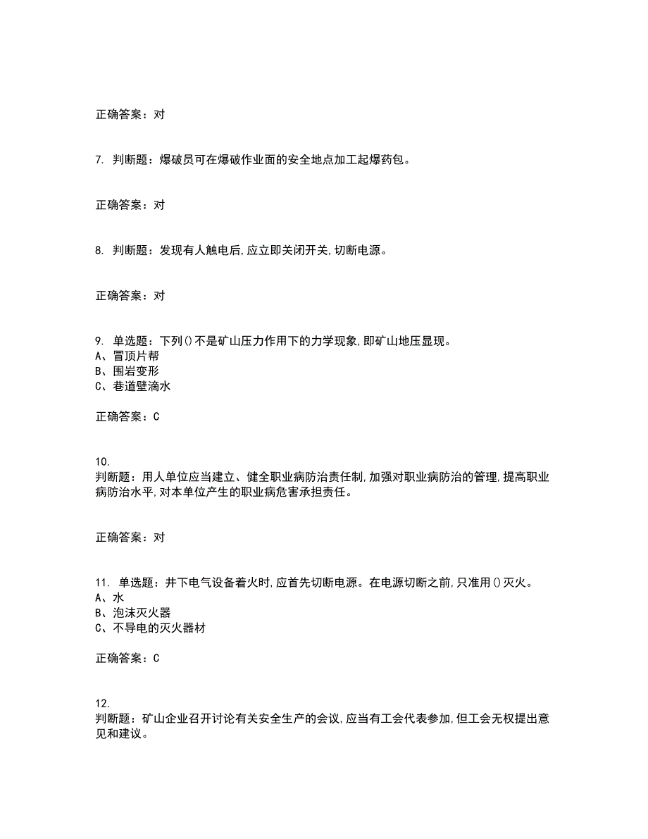 金属非金属矿山（地下矿山）生产经营单位安全管理人员考前难点剖析冲刺卷含答案92_第2页