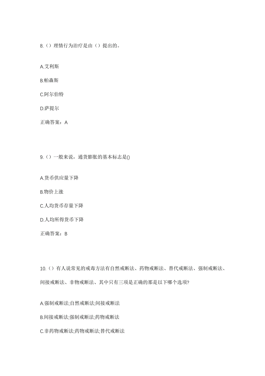 2023年湖北省荆州市洪湖市滨湖街道大口村社区工作人员考试模拟题及答案_第4页