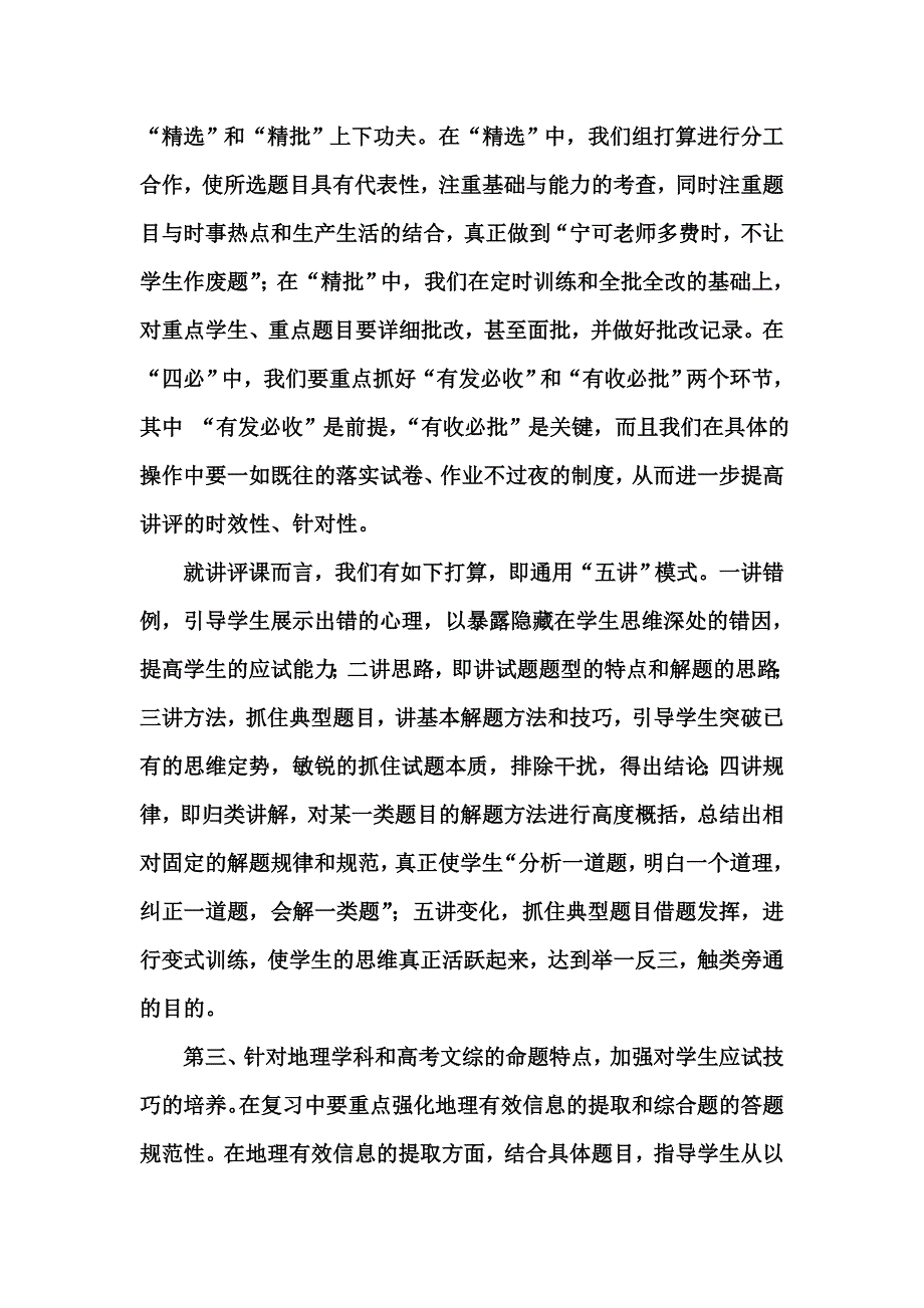 地理教学改进措施.doc_第3页