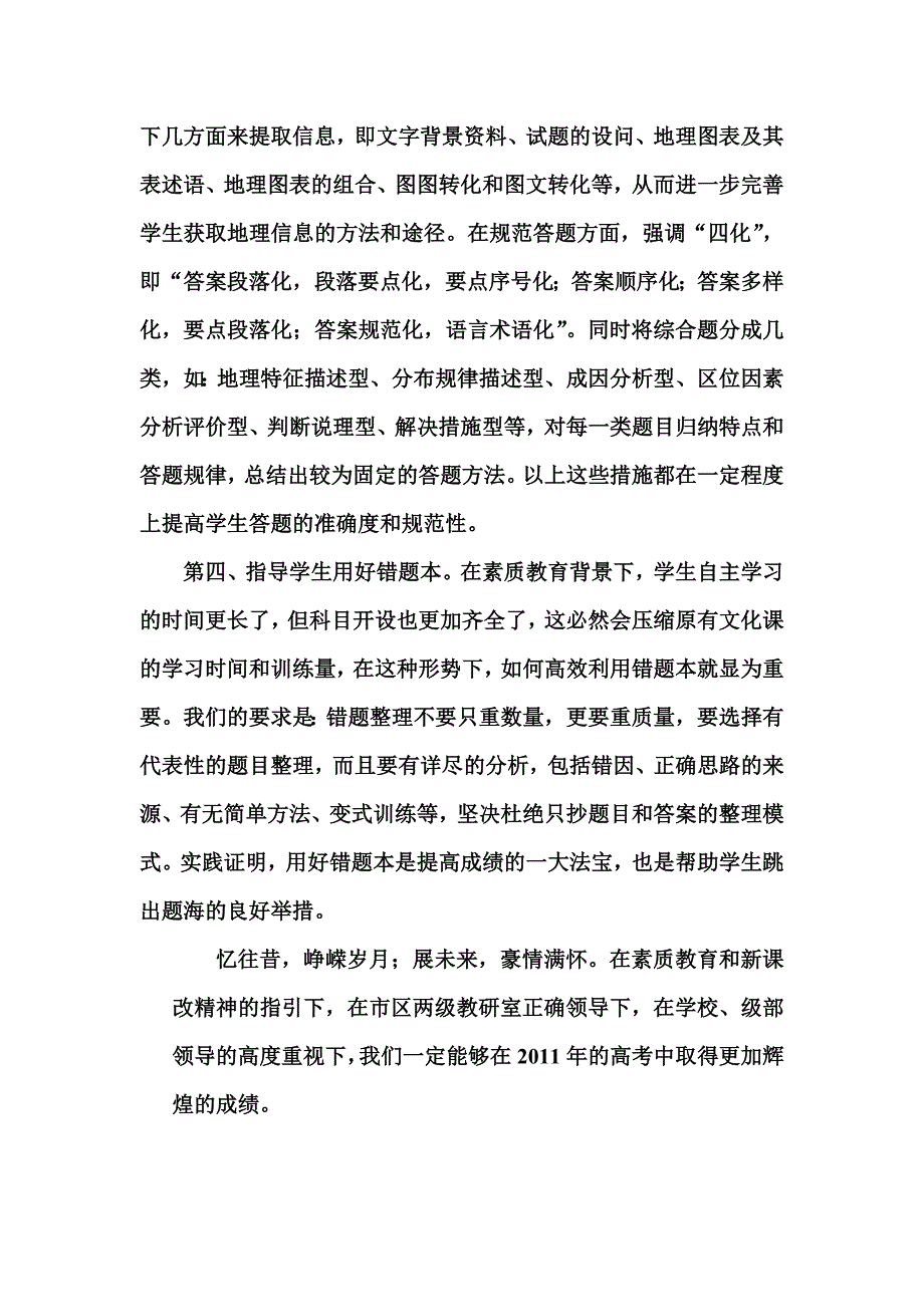 地理教学改进措施.doc_第4页