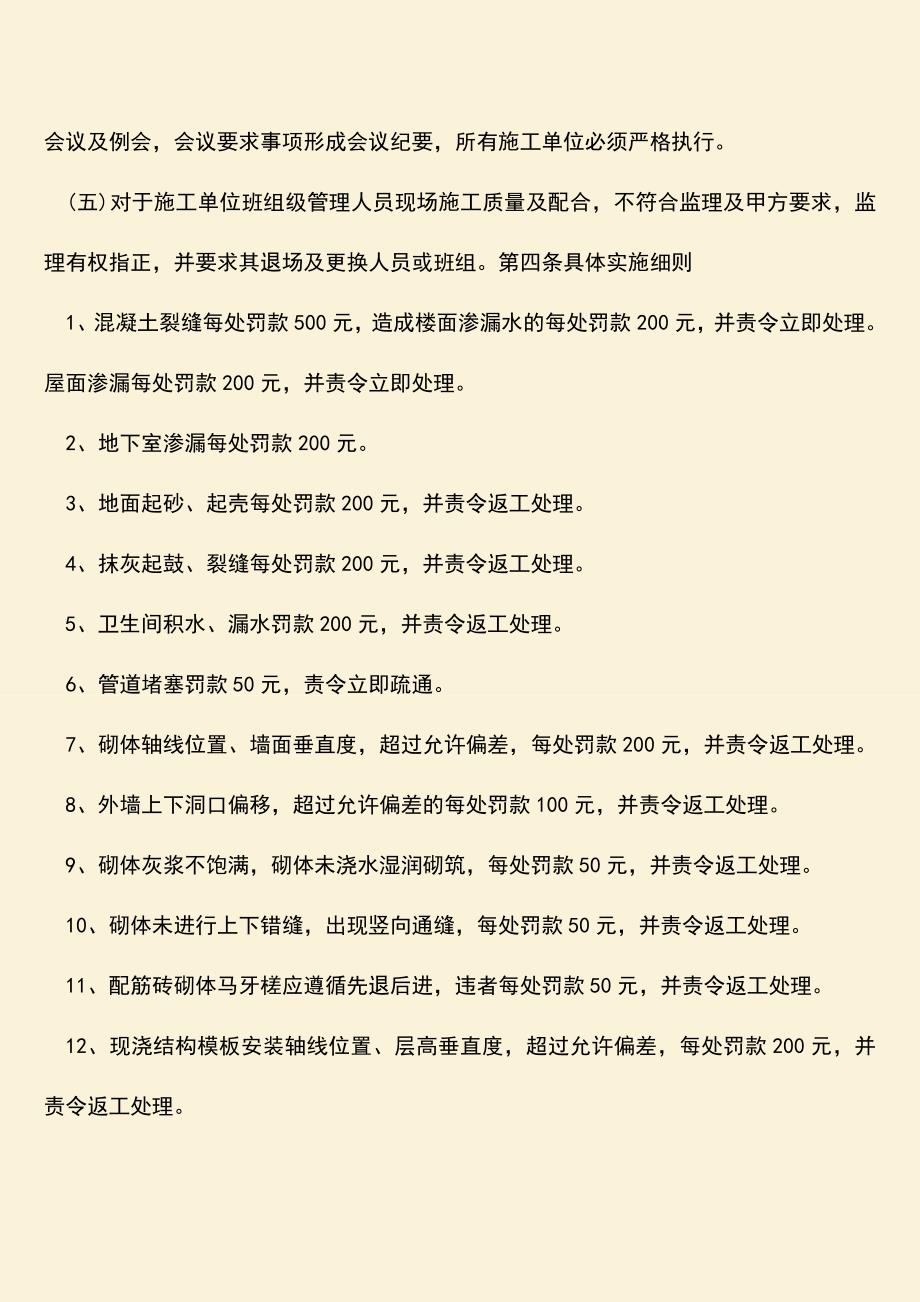 推荐文档：工程质量罚款模板怎么写？.doc_第3页