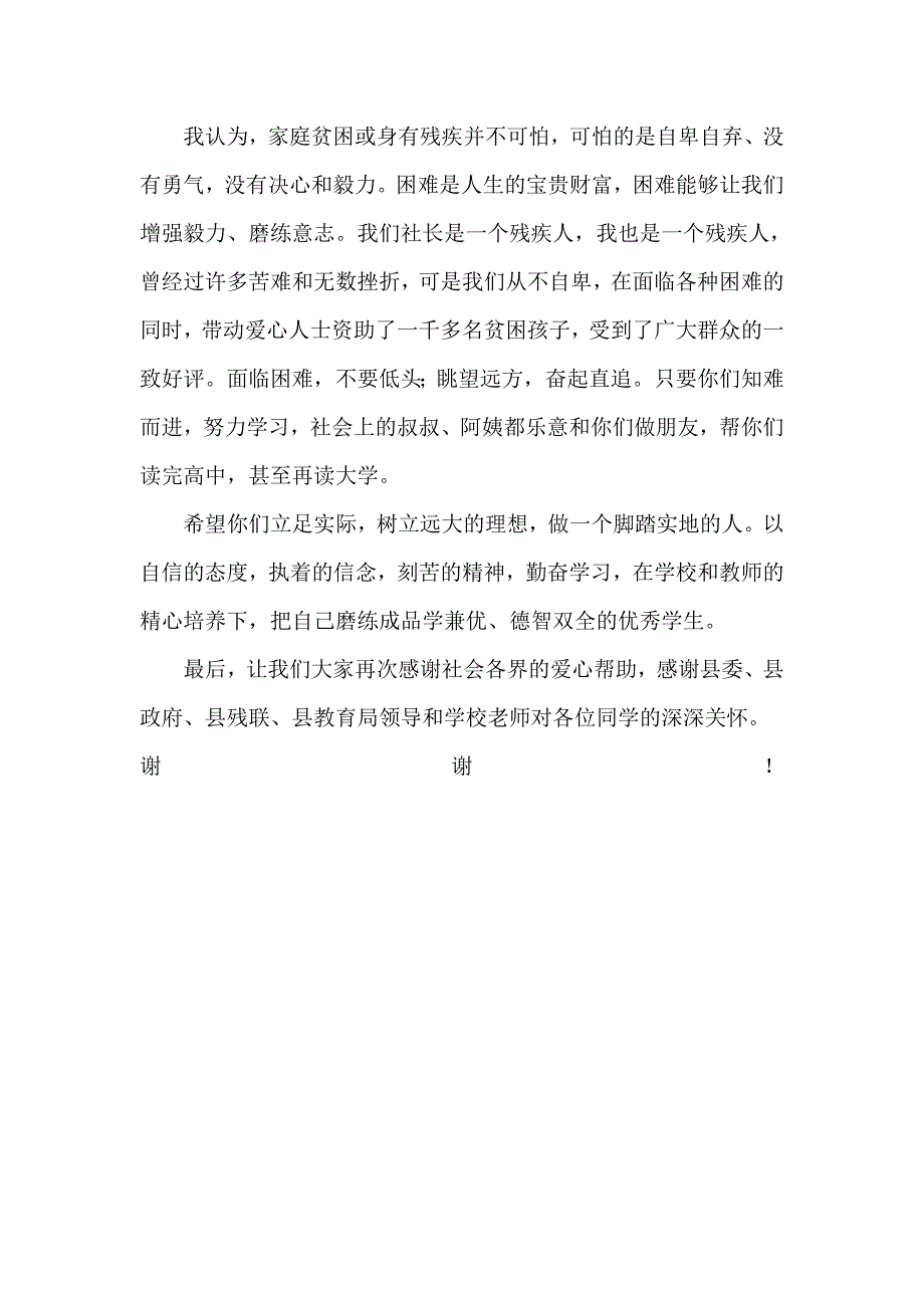 助学金发放仪式校领导发言稿_第2页