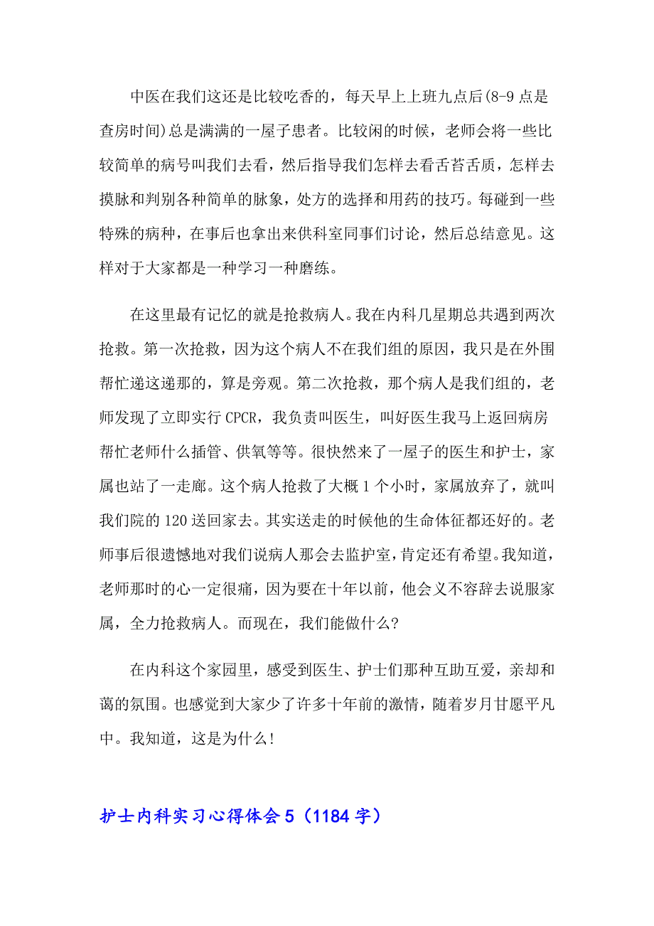 2023护士内科实习心得体会10篇_第4页