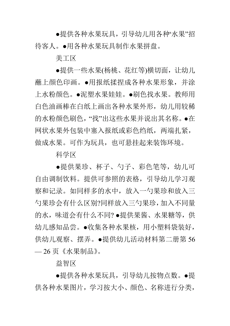 小班水果主题小结_第3页