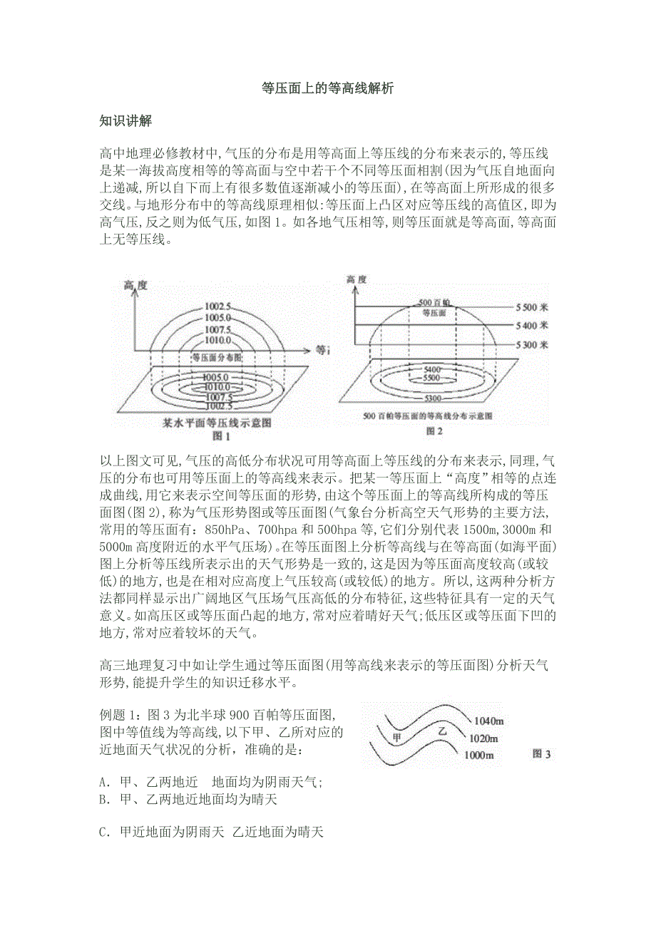 等压面上的等高线解析_第1页
