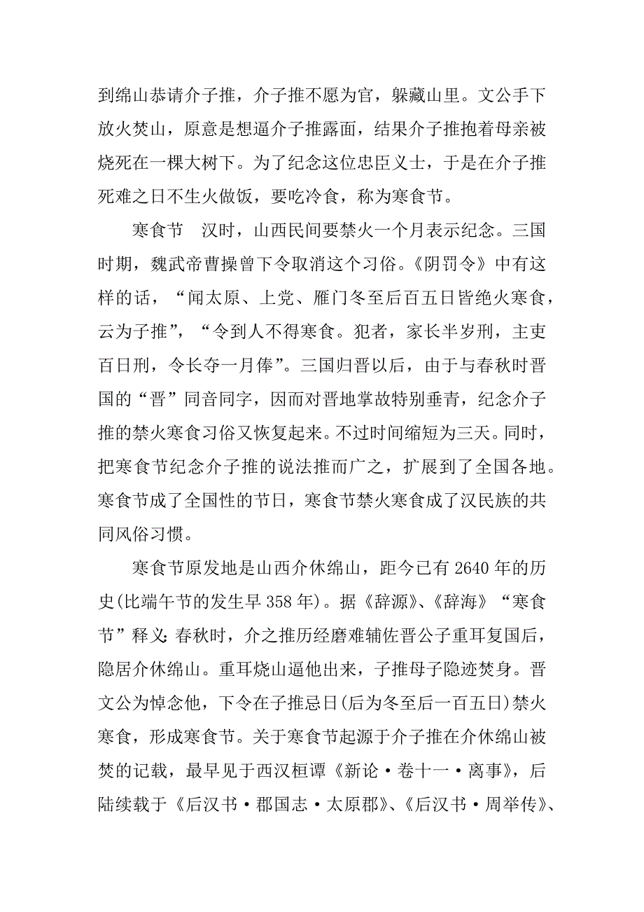 2023年寒食节的来历以及传统习俗_第3页