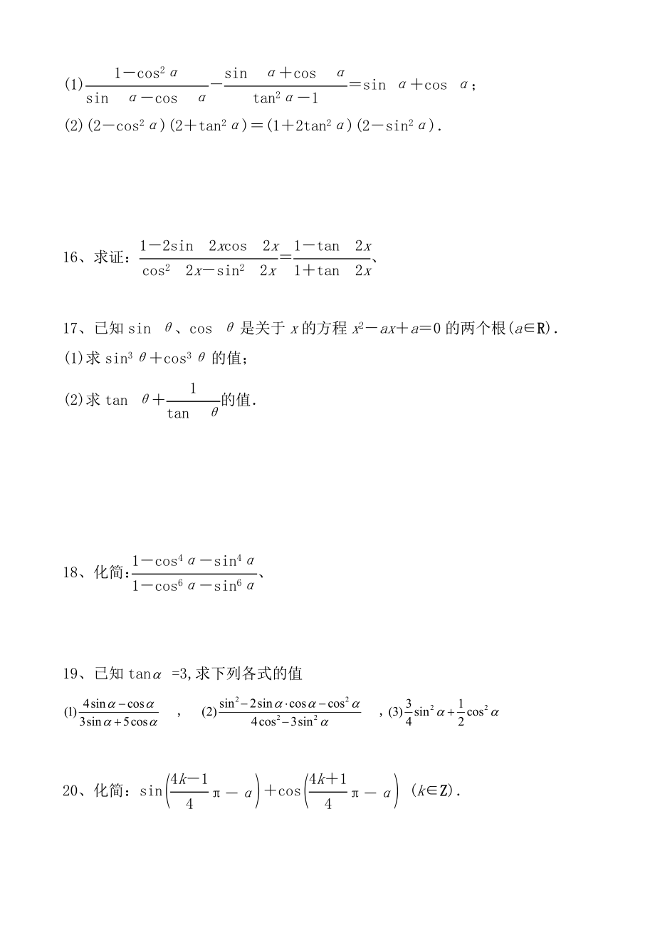 高考数学象限必修4解答题220题_第4页