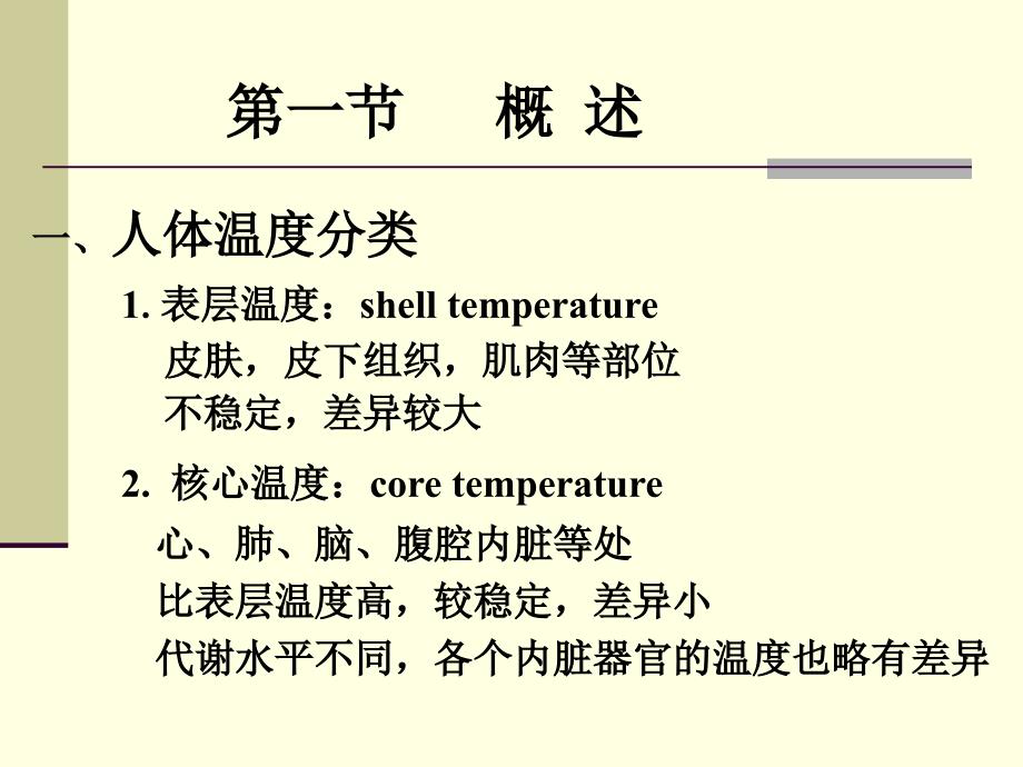 麻醉与体温资料课件_第2页