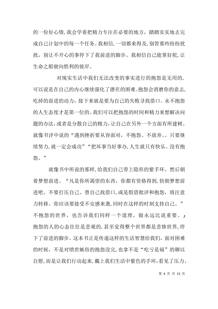 读查理九世之不死国的生命树有感_第4页