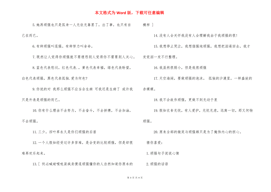 [关于坚强的励志句子说说心情] 坚强的句子说说心情.docx_第3页