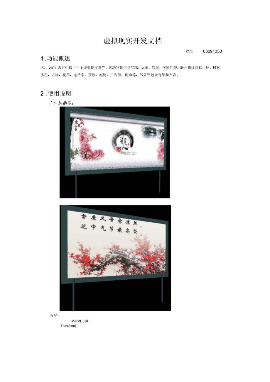 VRML虚拟现实开发文档(含源代码)_第1页