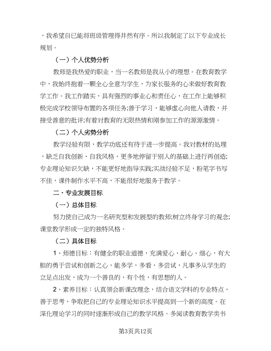 2023新阶段人事工作计划标准样本（四篇）.doc_第3页