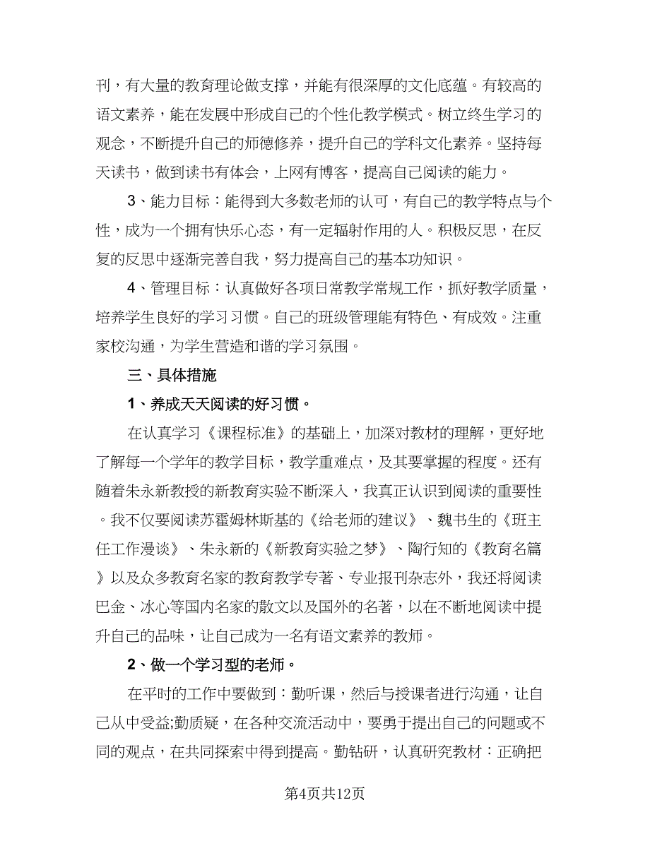 2023新阶段人事工作计划标准样本（四篇）.doc_第4页