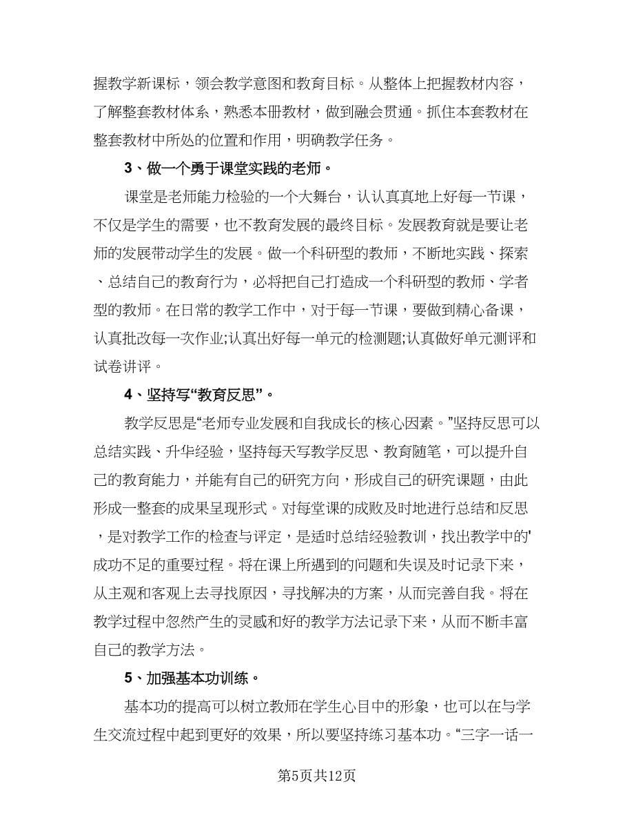 2023新阶段人事工作计划标准样本（四篇）.doc_第5页