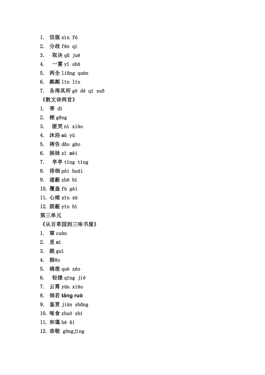 人教版七年级上册语文课后生字词_第3页