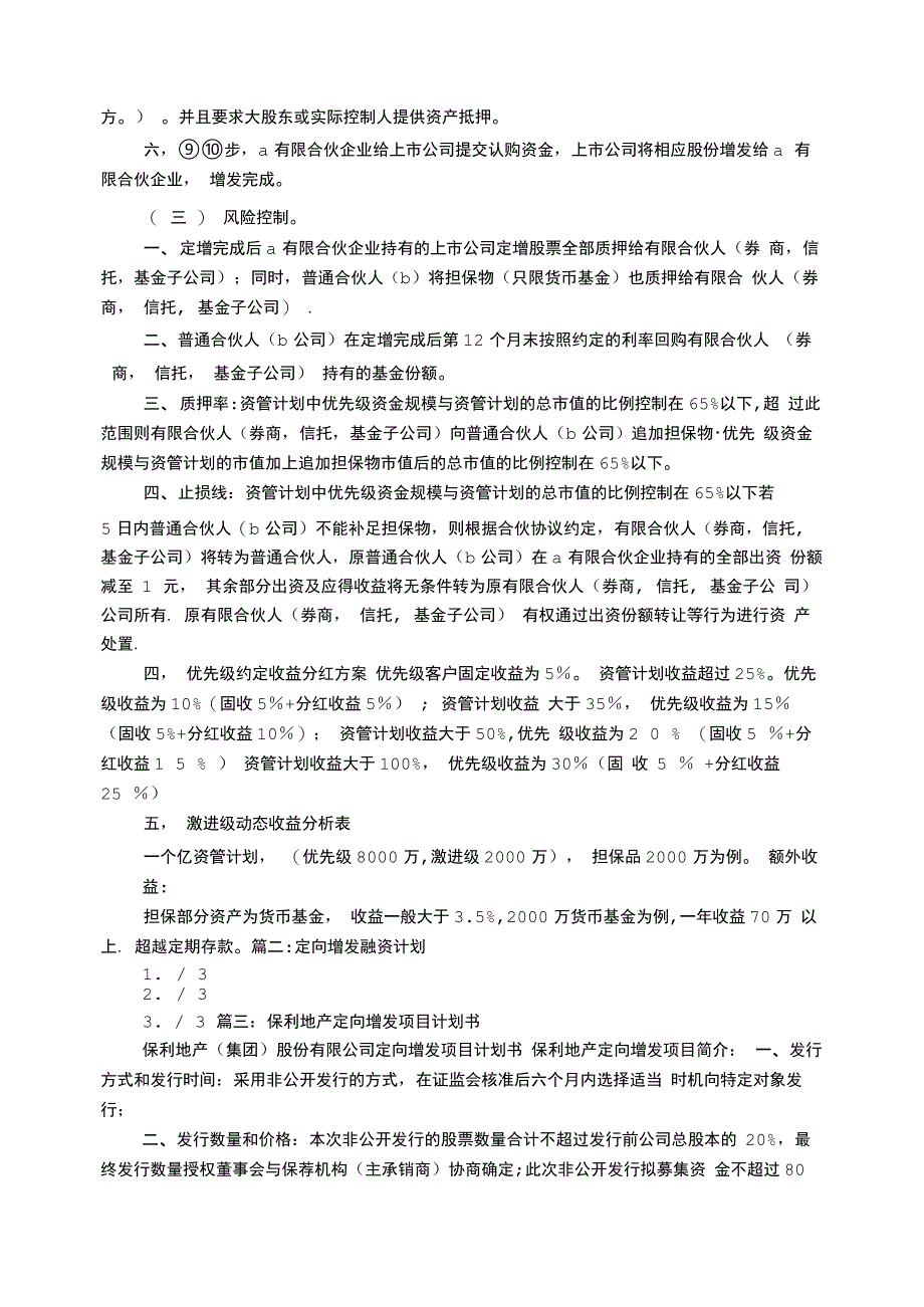 定向增发计划书_第2页