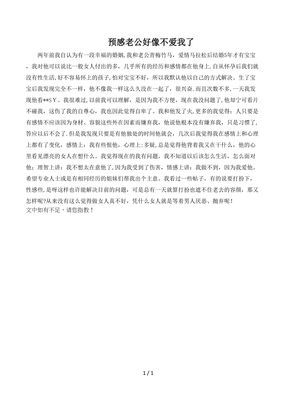 预感老公好像不爱我了_第1页