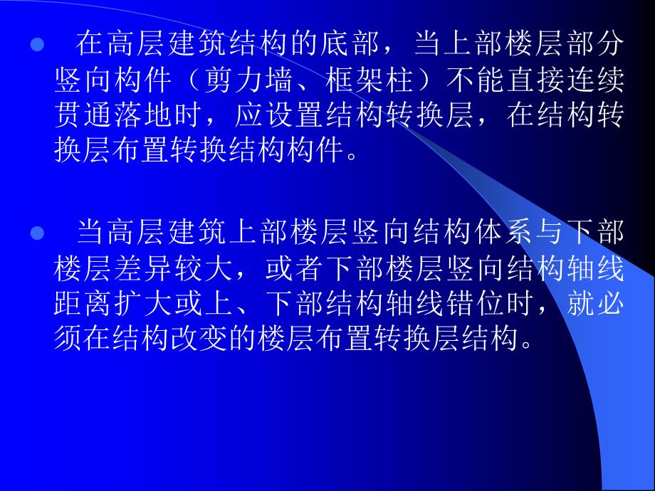 带转换层高层建筑结构分析_第2页