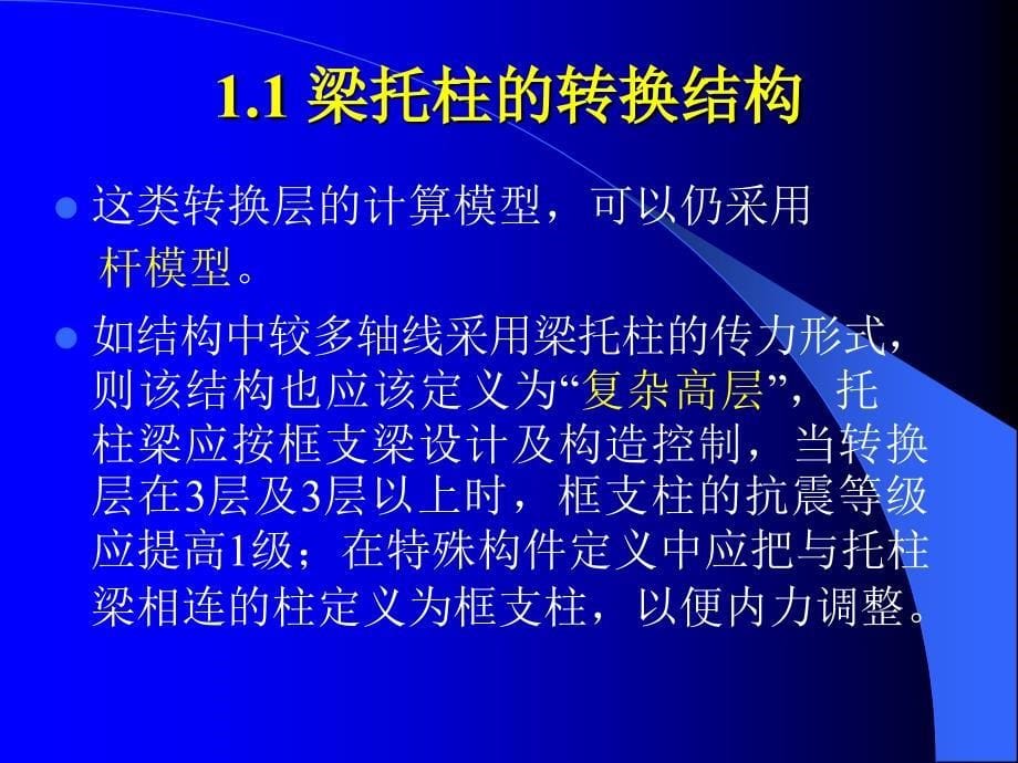 带转换层高层建筑结构分析_第5页